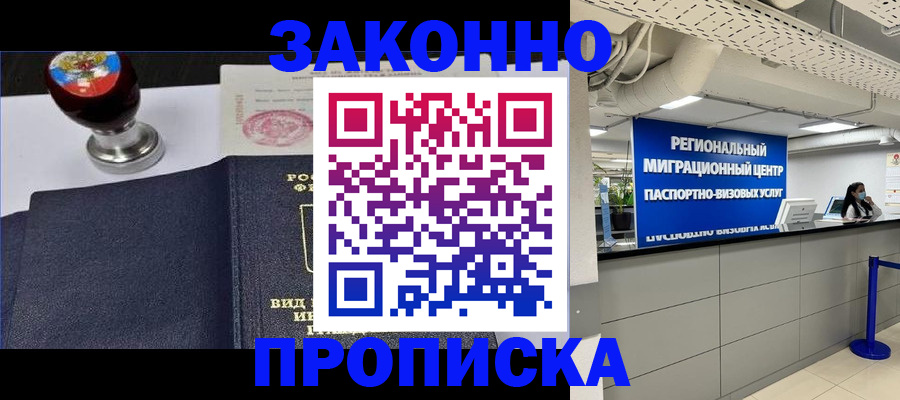 временная регистрация в квартире в Зернограде